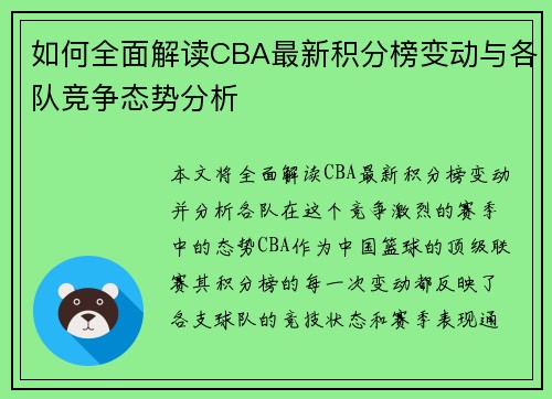 如何全面解读CBA最新积分榜变动与各队竞争态势分析